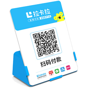 滕州拉卡拉全能收款Q码